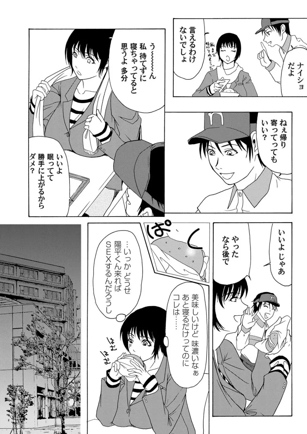 コミックマグナム Vol.20 Page.81