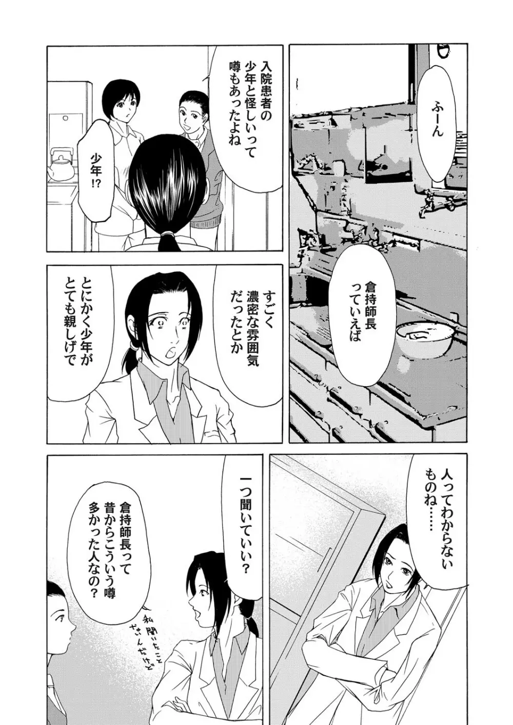 コミックマグナム Vol.20 Page.98