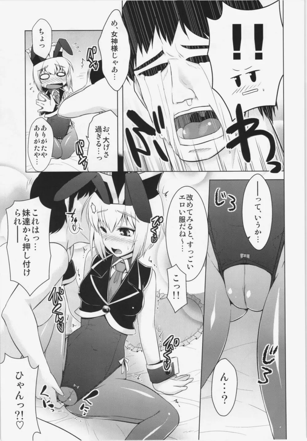 ルナバニライブ Page.7