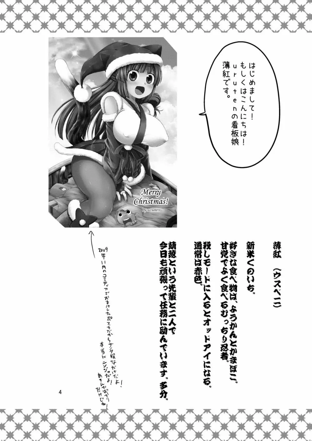 三途のキミに恋して紅 Page.4