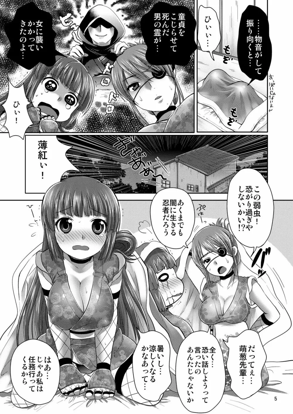 三途のキミに恋して紅 Page.41