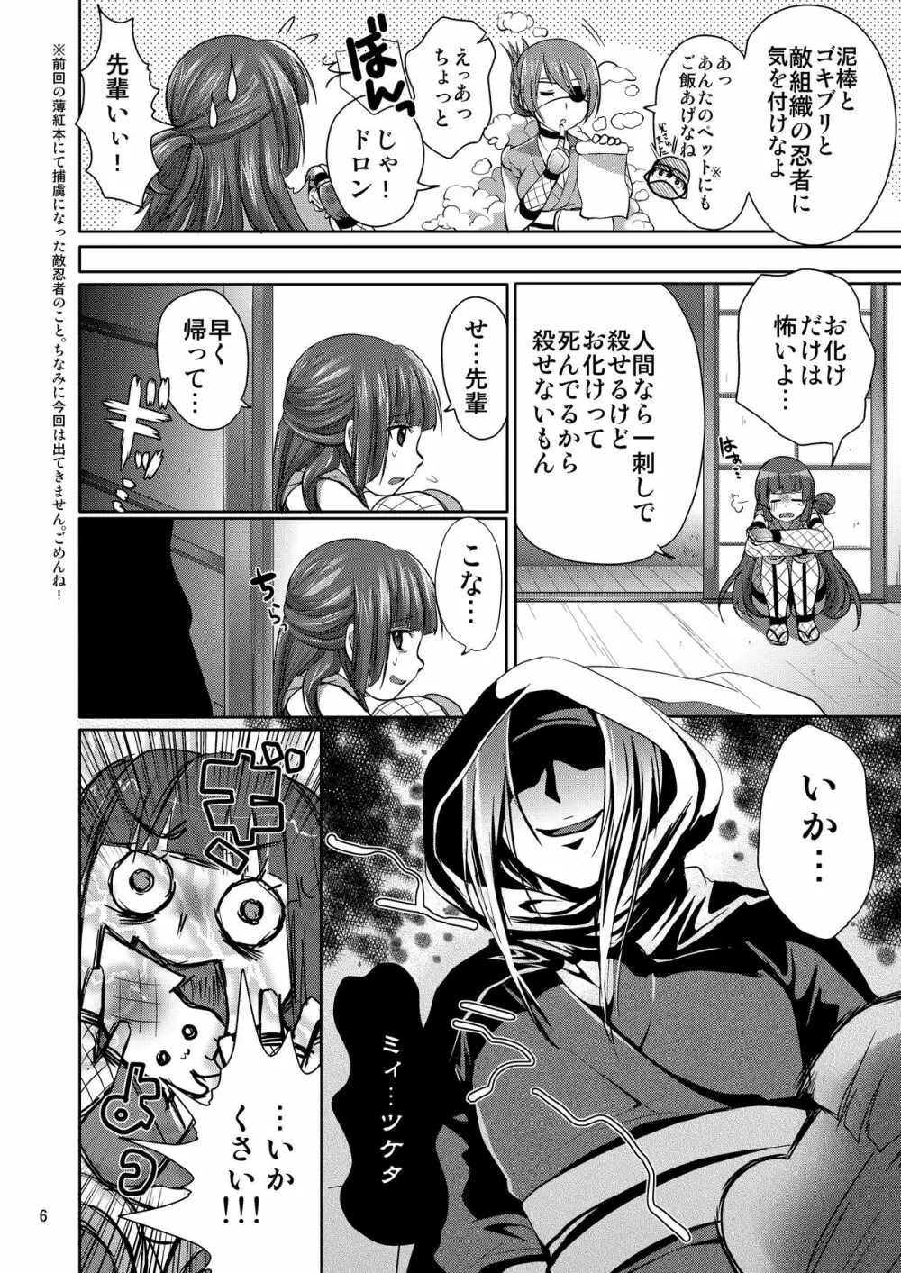 三途のキミに恋して紅 Page.42