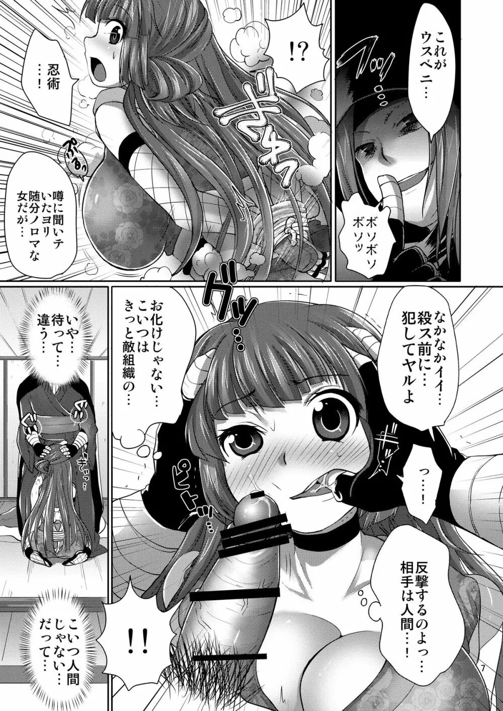 三途のキミに恋して紅 Page.43