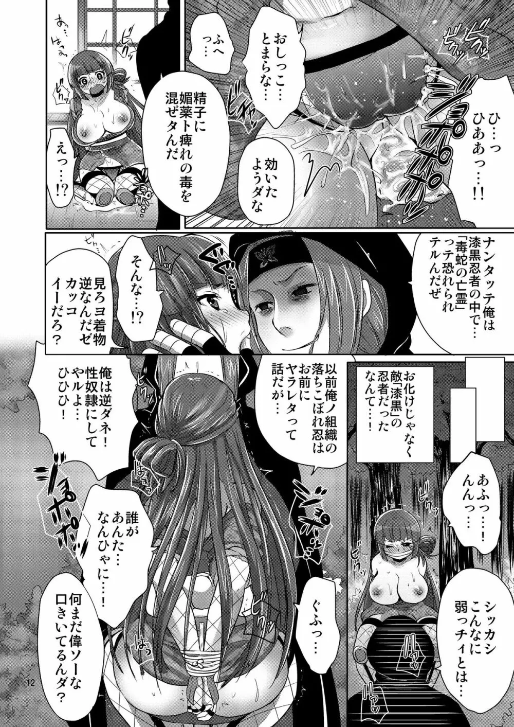 三途のキミに恋して紅 Page.48