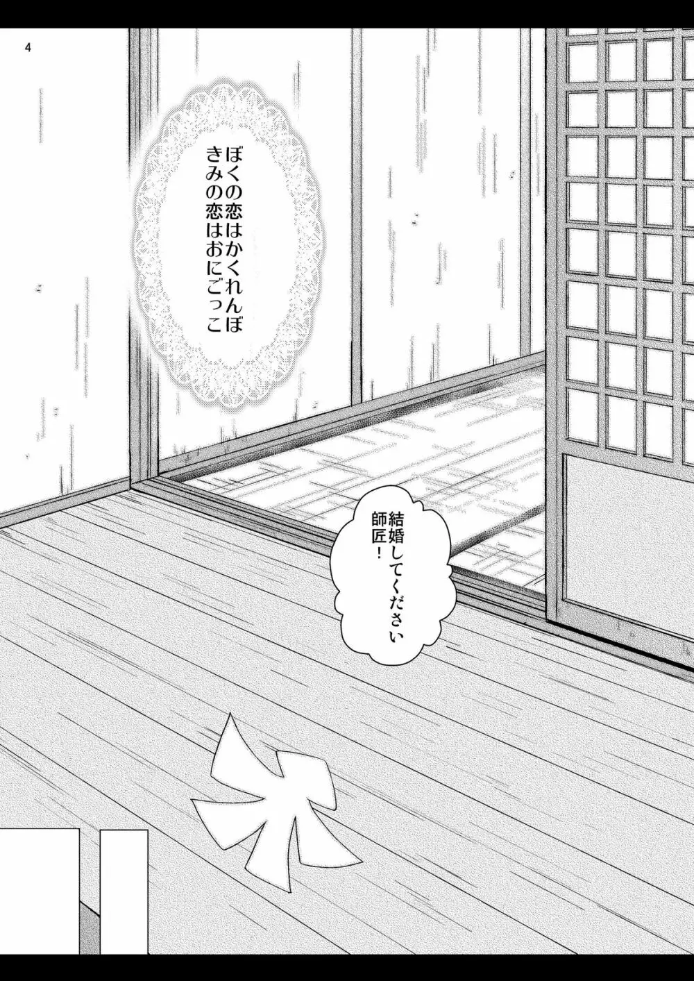 三途のキミに恋して紅 Page.62