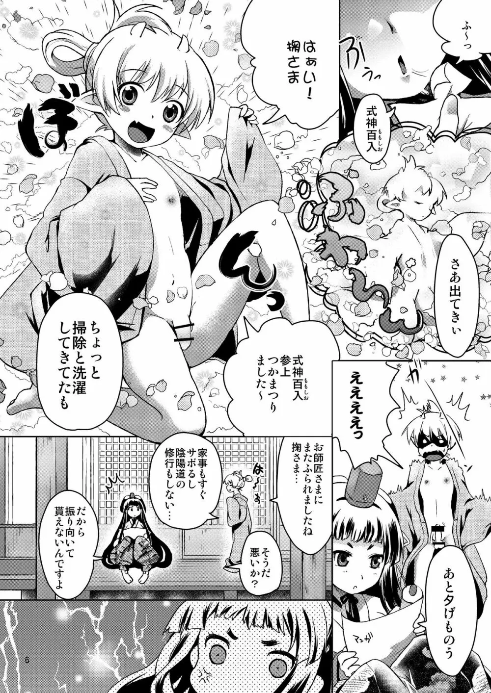 三途のキミに恋して紅 Page.64