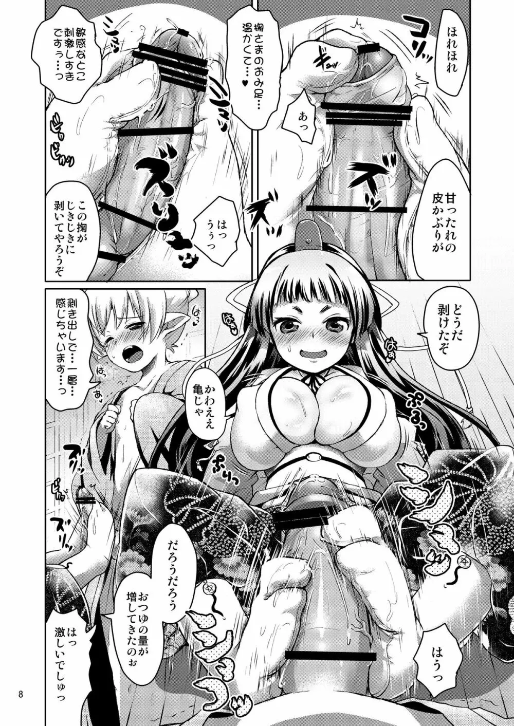 三途のキミに恋して紅 Page.66