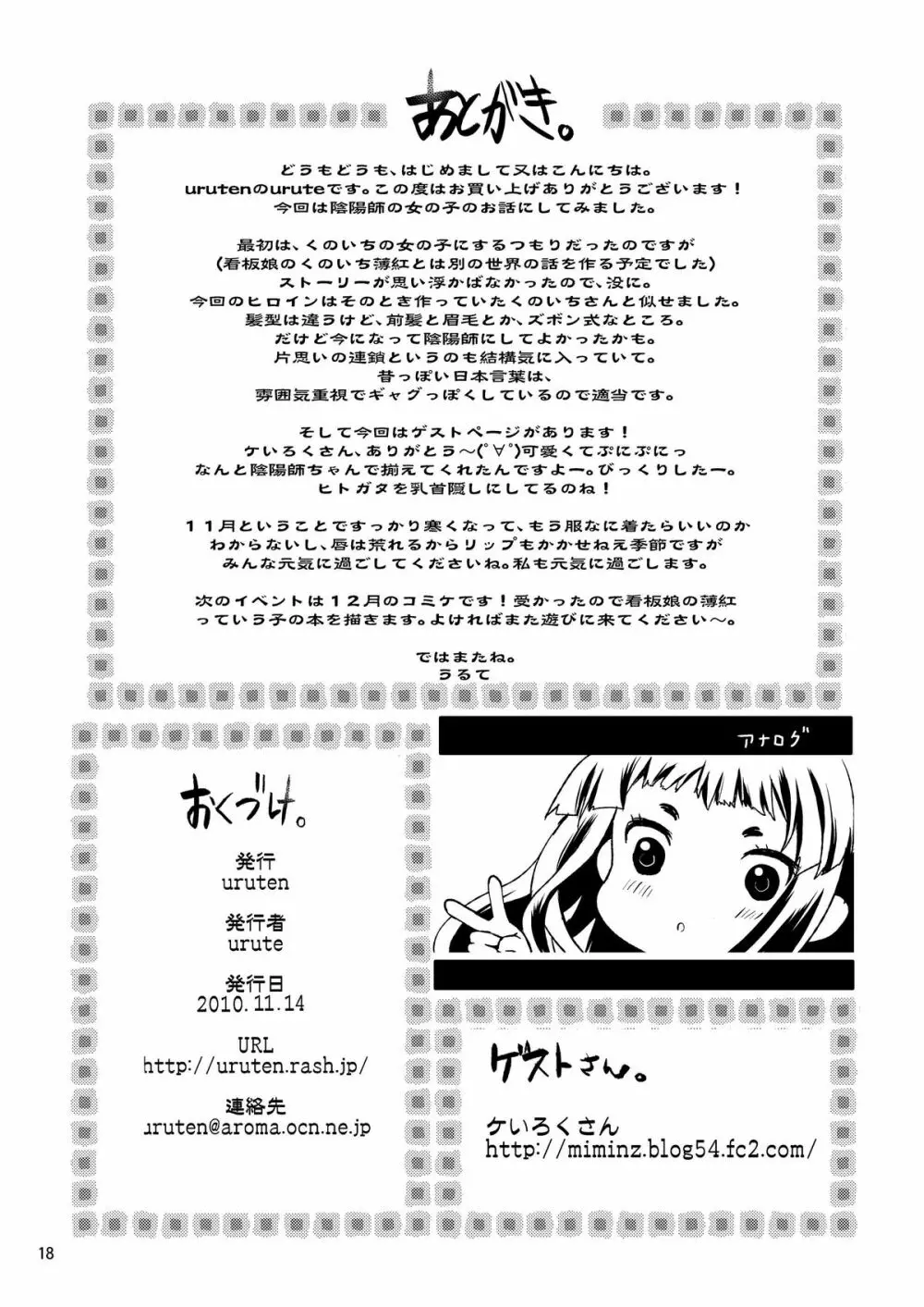 三途のキミに恋して紅 Page.76