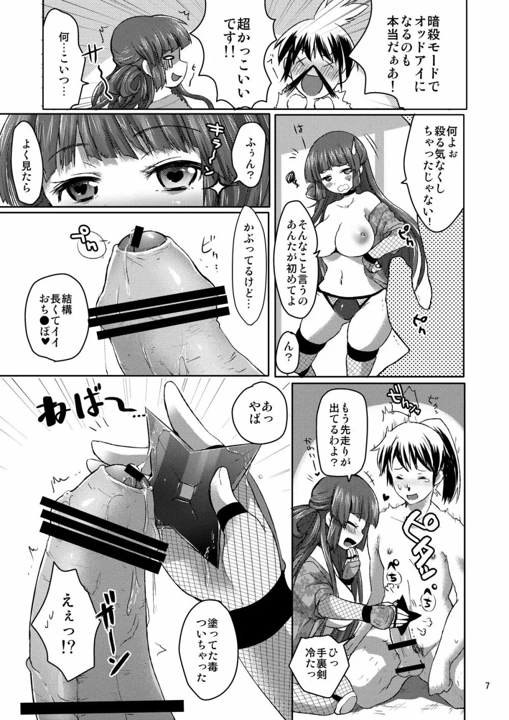 三途のキミに恋して紅 Page.83