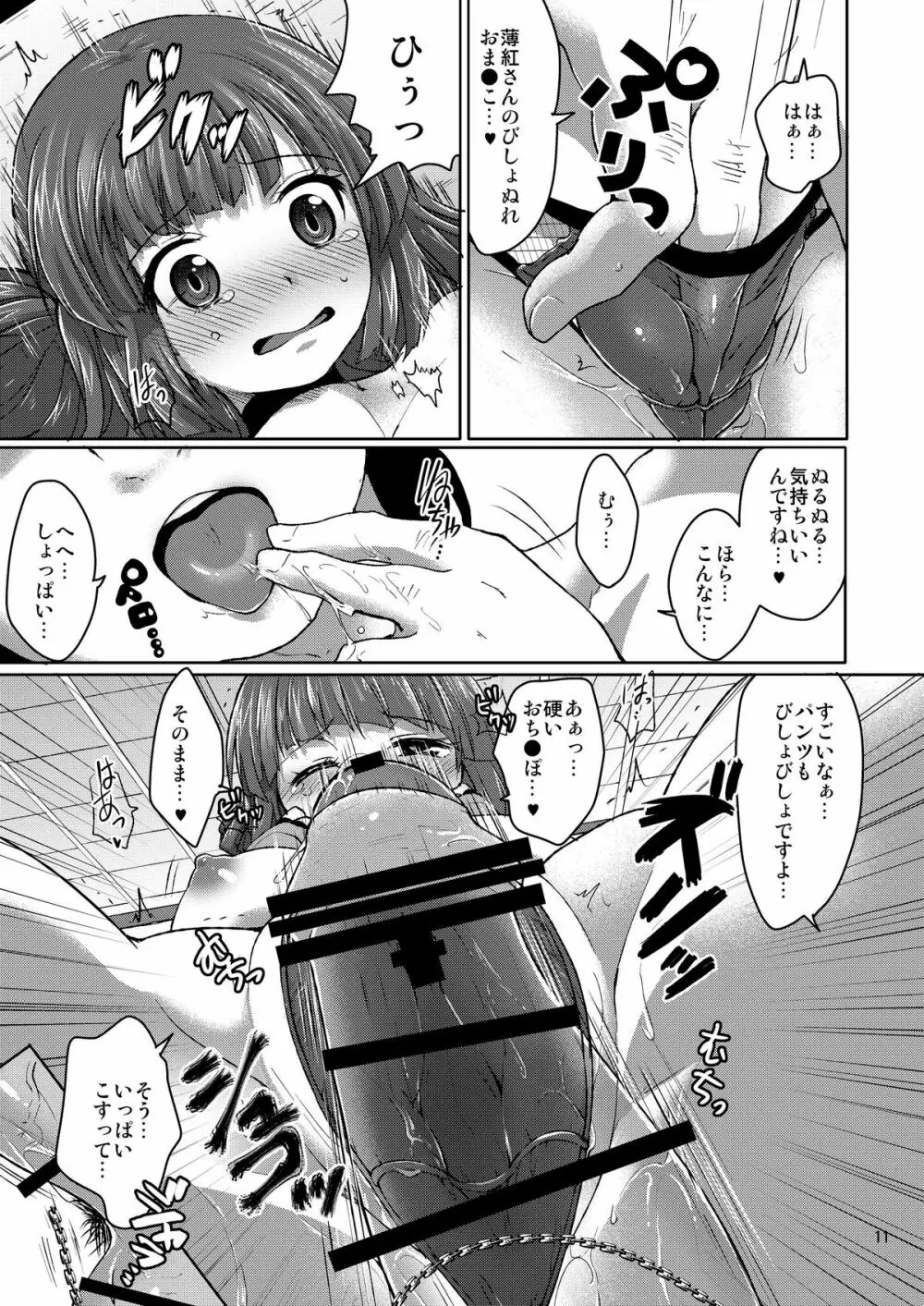 三途のキミに恋して紅 Page.87