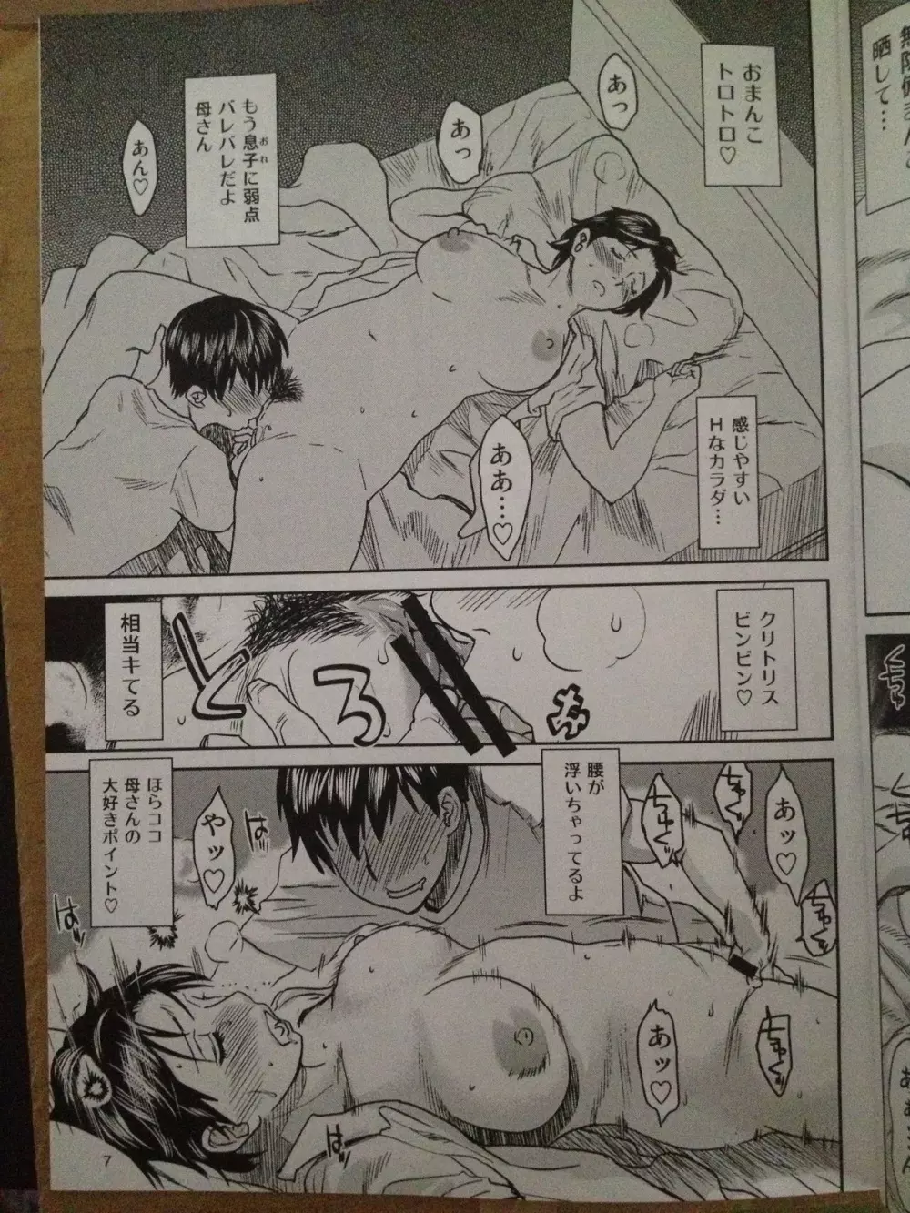 眠り母 2 Page.6