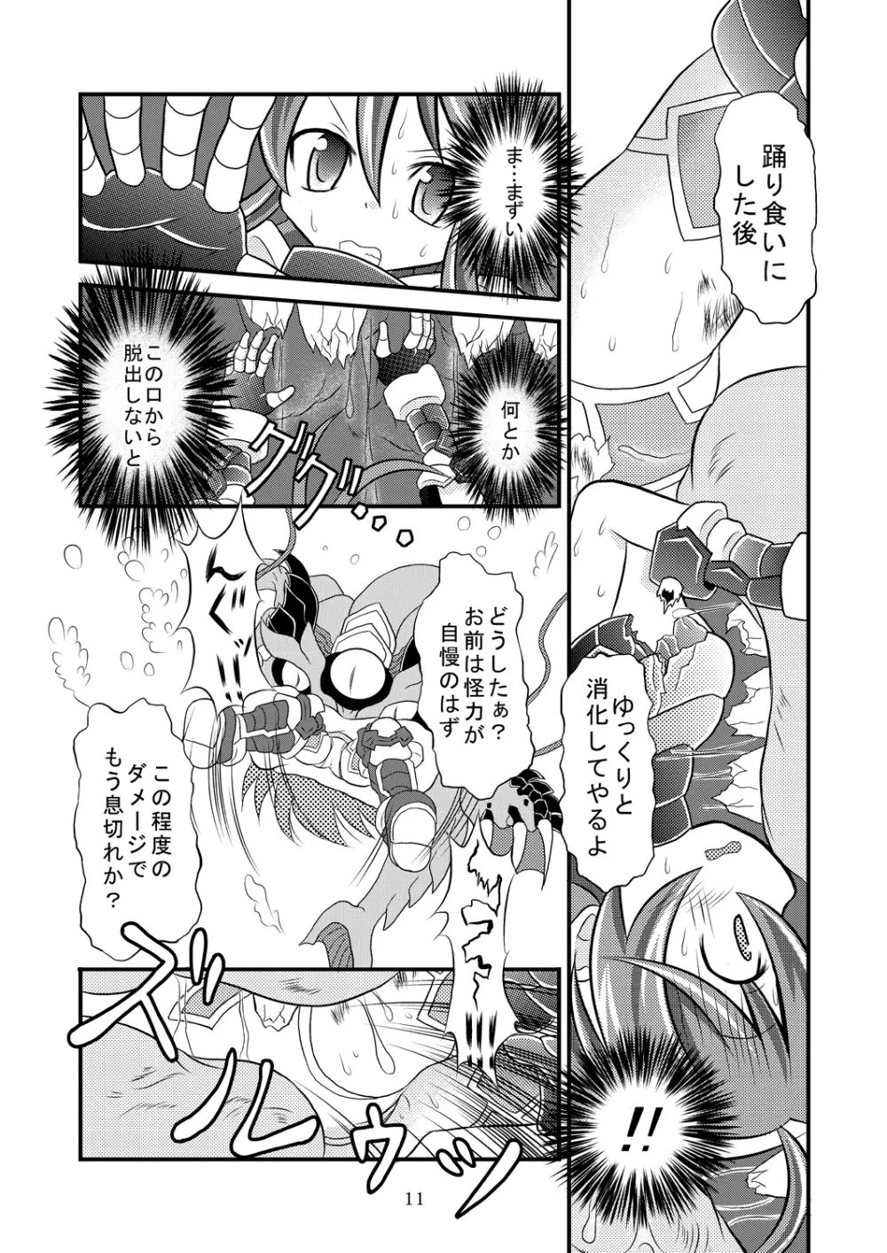 神羅万象リョナ5.5 Page.10