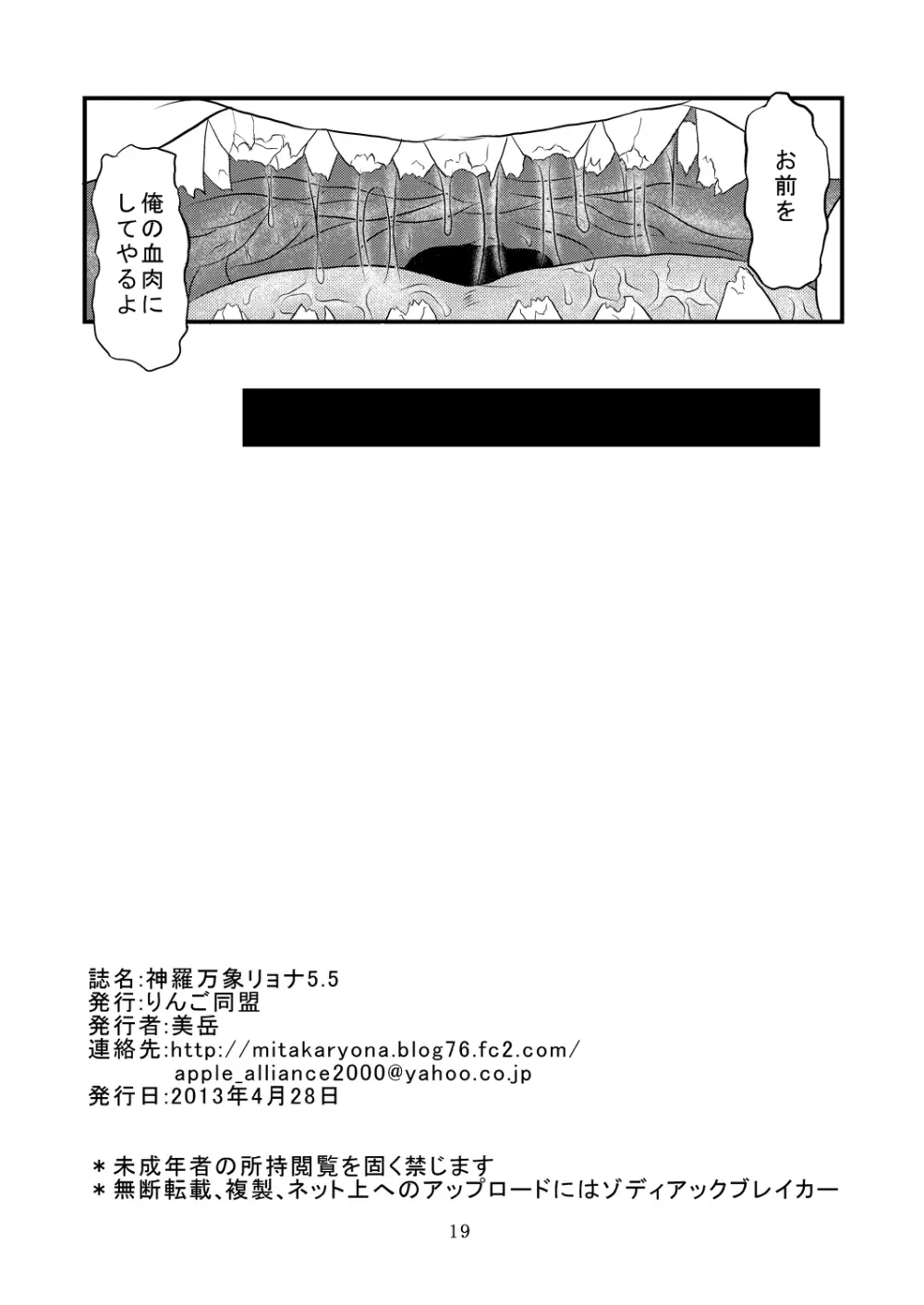 神羅万象リョナ5.5 Page.18