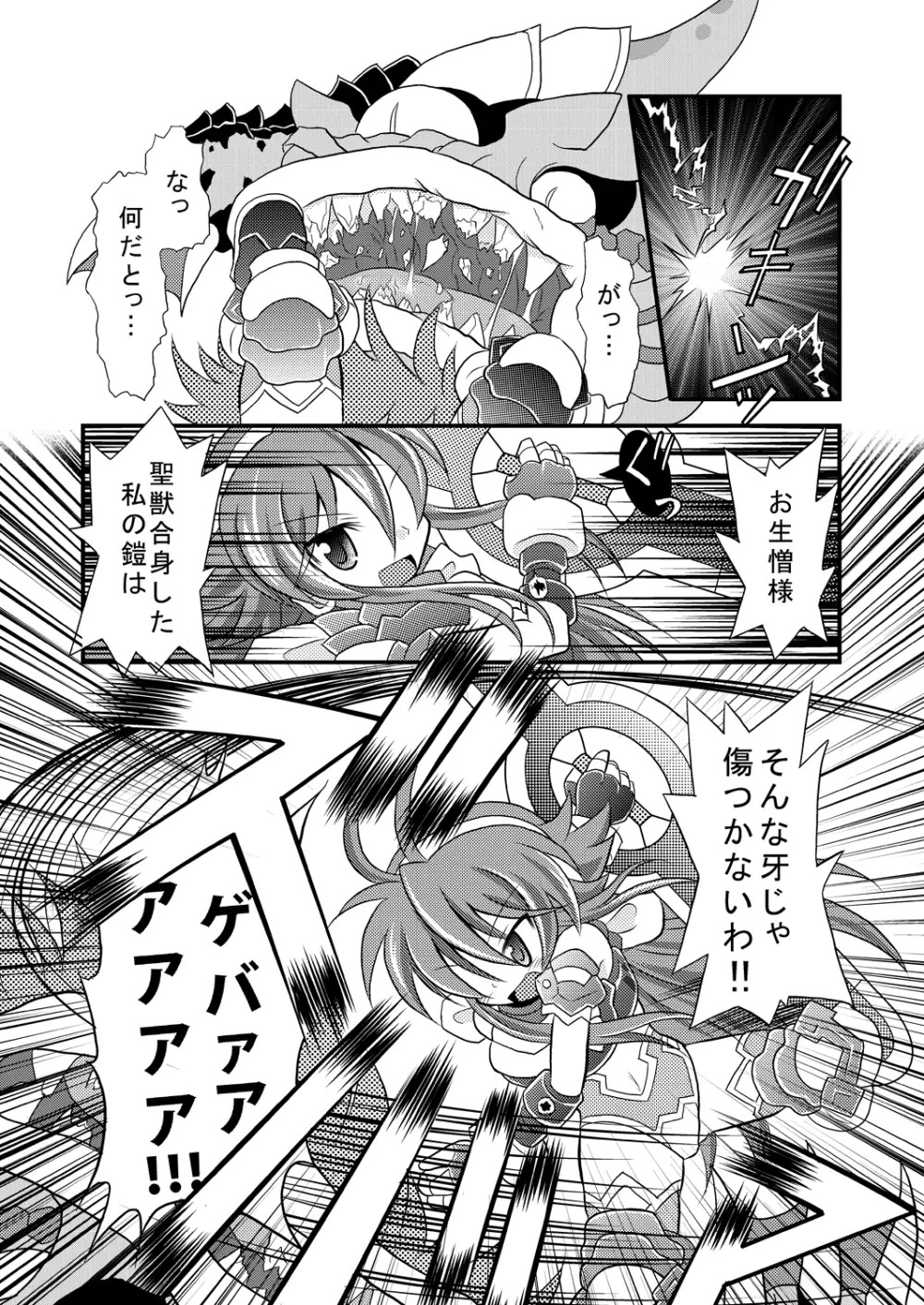 神羅万象リョナ5.5 Page.3