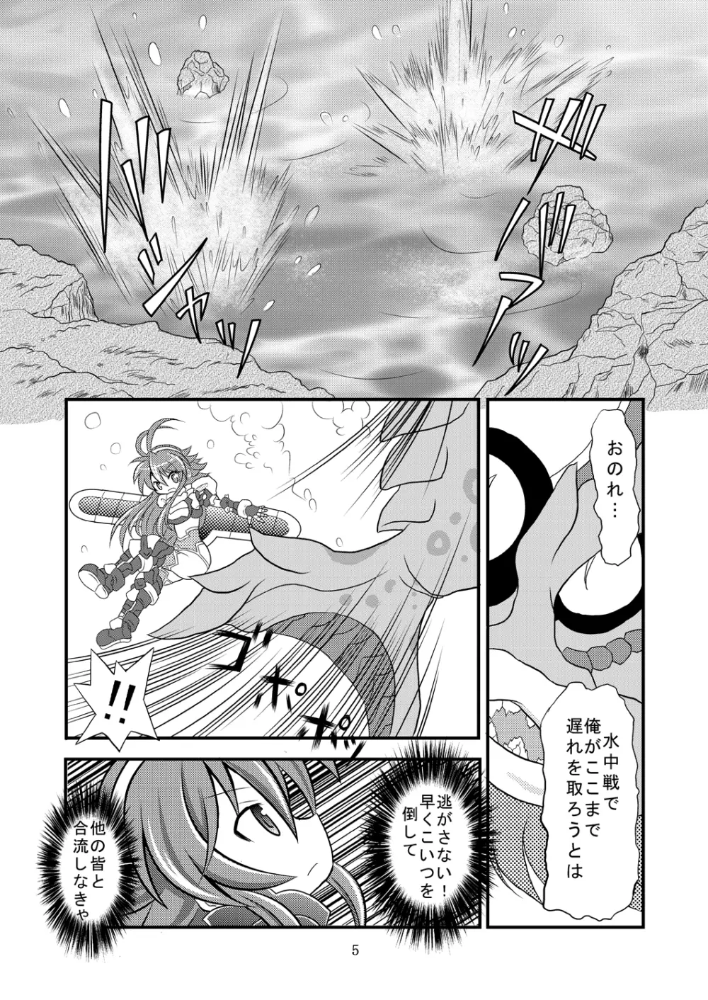 神羅万象リョナ5.5 Page.4