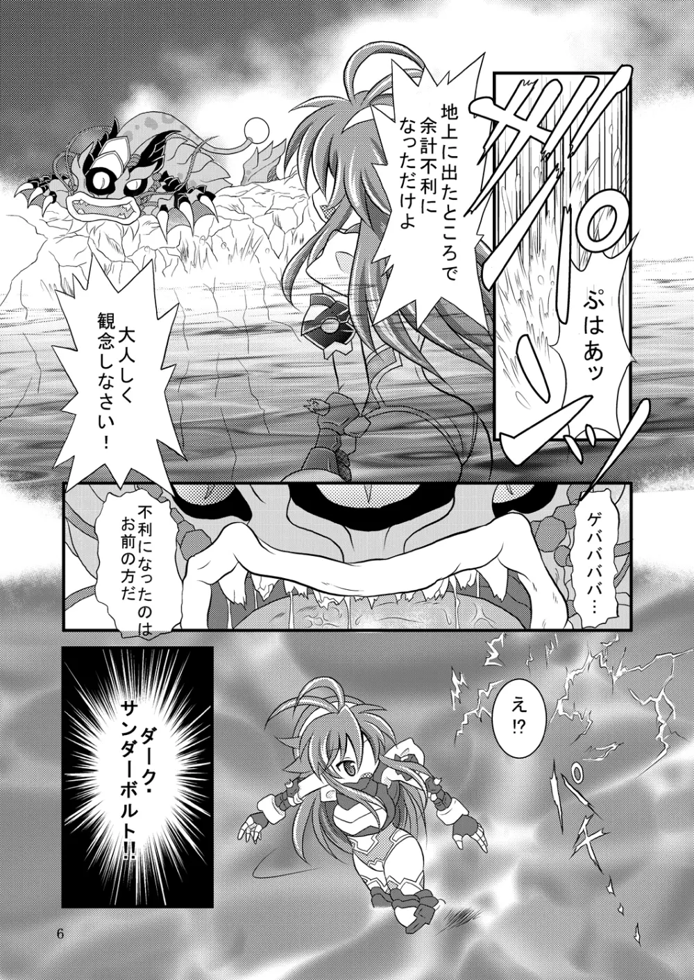 神羅万象リョナ5.5 Page.5