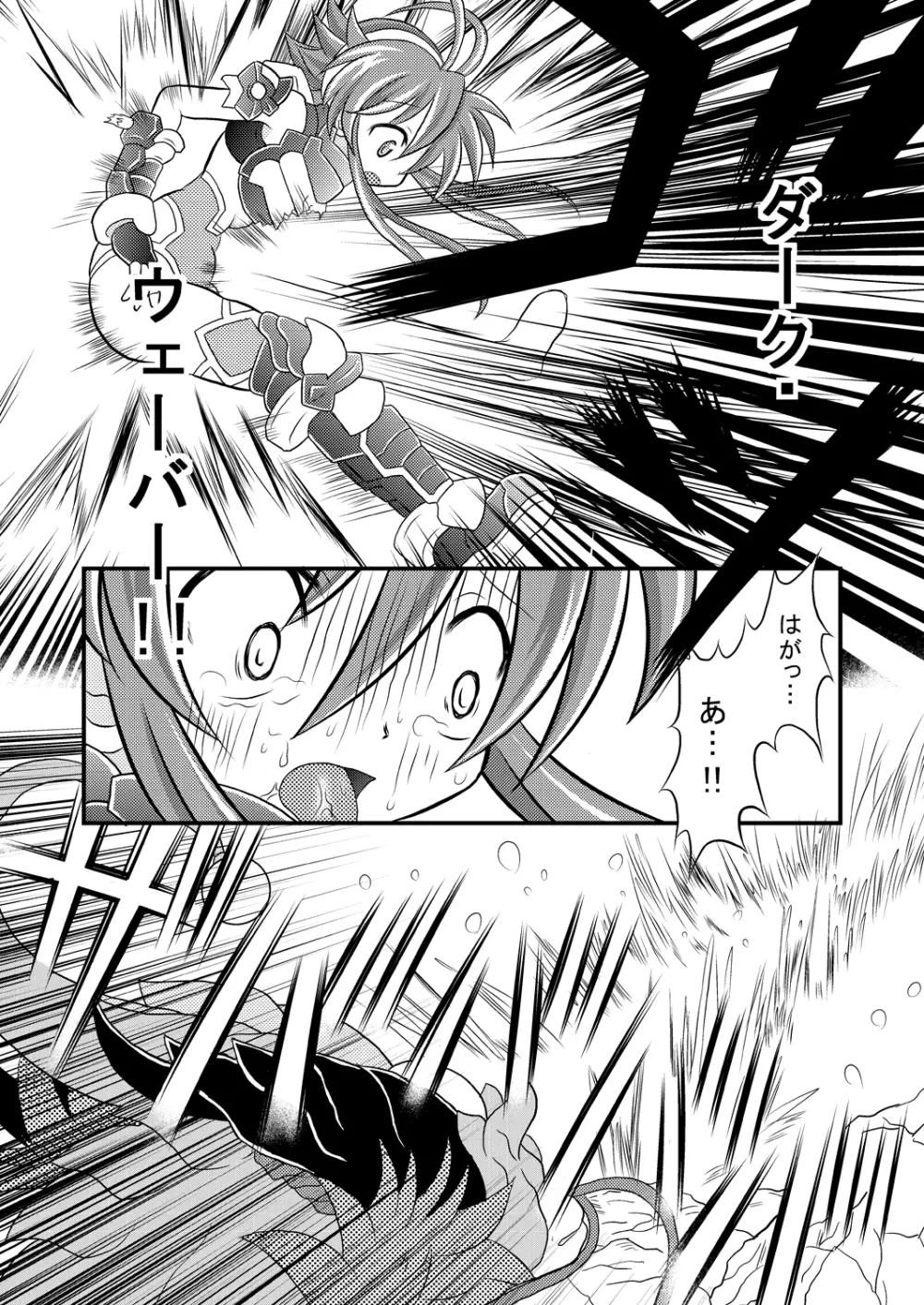 神羅万象リョナ5.5 Page.7