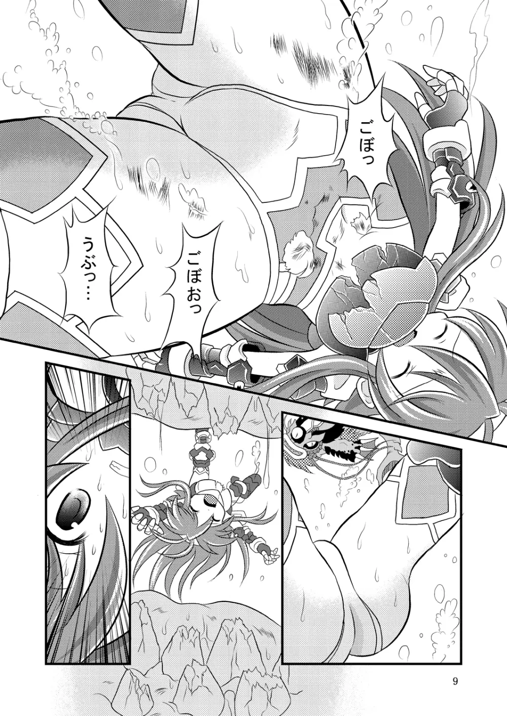 神羅万象リョナ5.5 Page.8