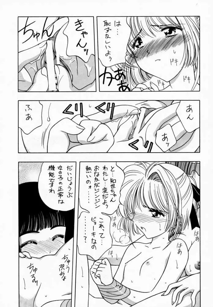 さくら通 1 Page.16