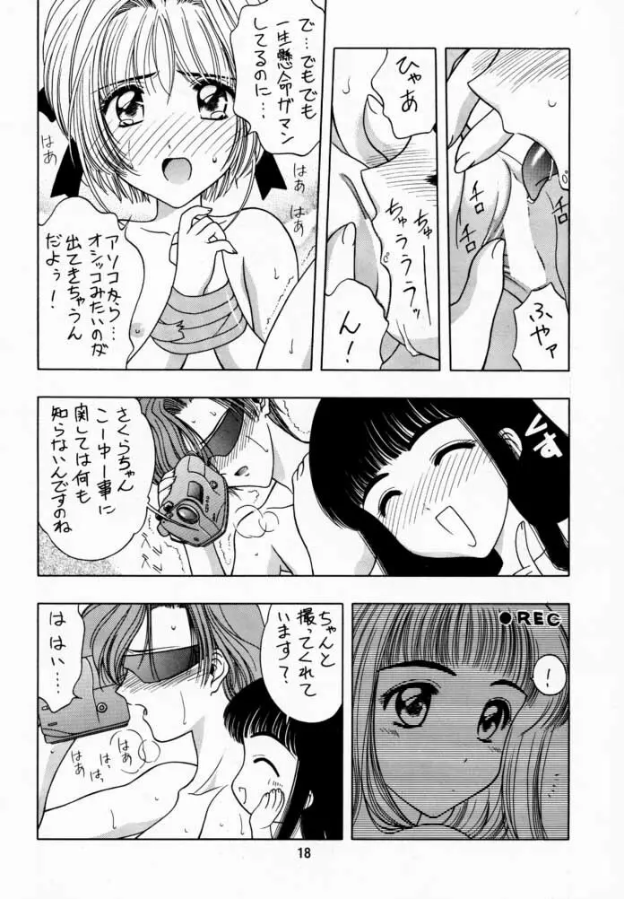 さくら通 1 Page.17