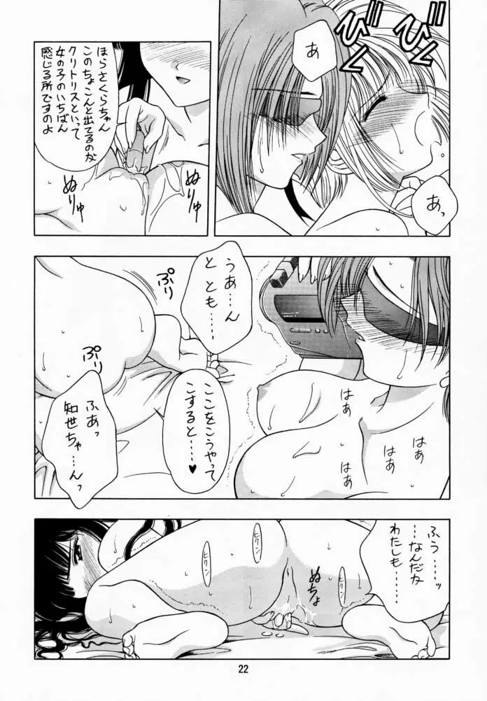 さくら通 1 Page.21