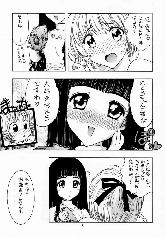 さくら通 1 Page.7