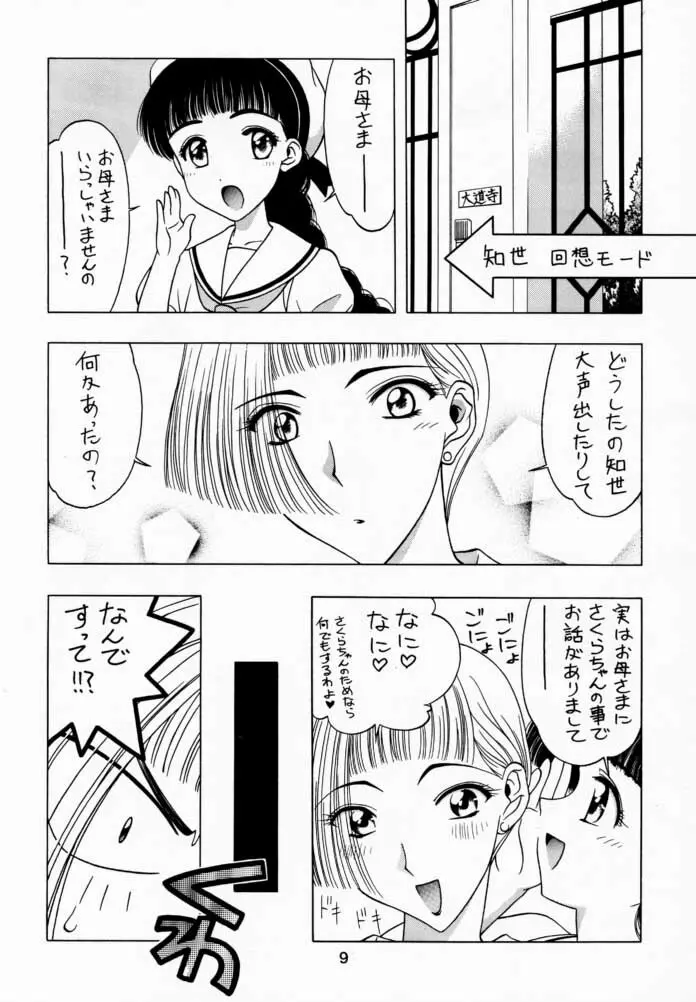 さくら通 1 Page.8