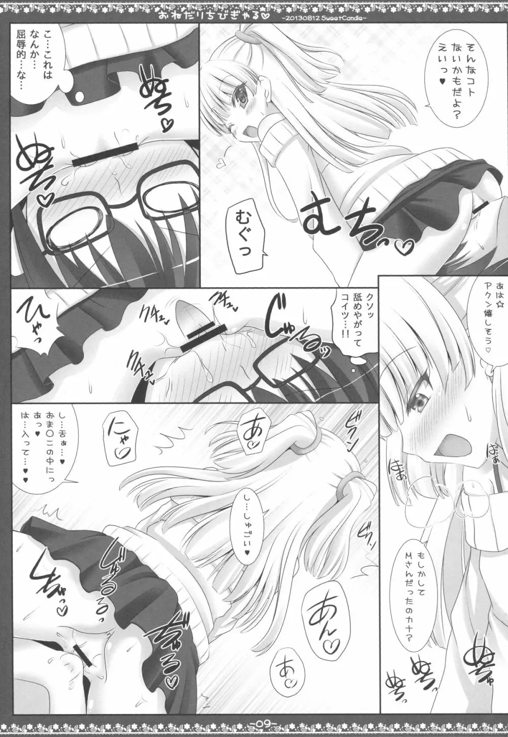 おねだりちびぎゃる Page.8