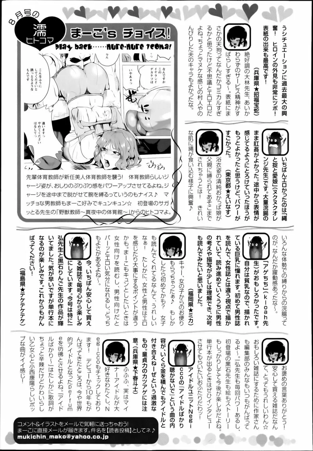 ANGEL 倶楽部 2013年9月号 Page.459