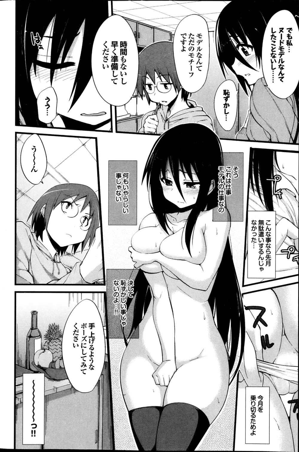 プルメロ 2013年09月号 Page.112