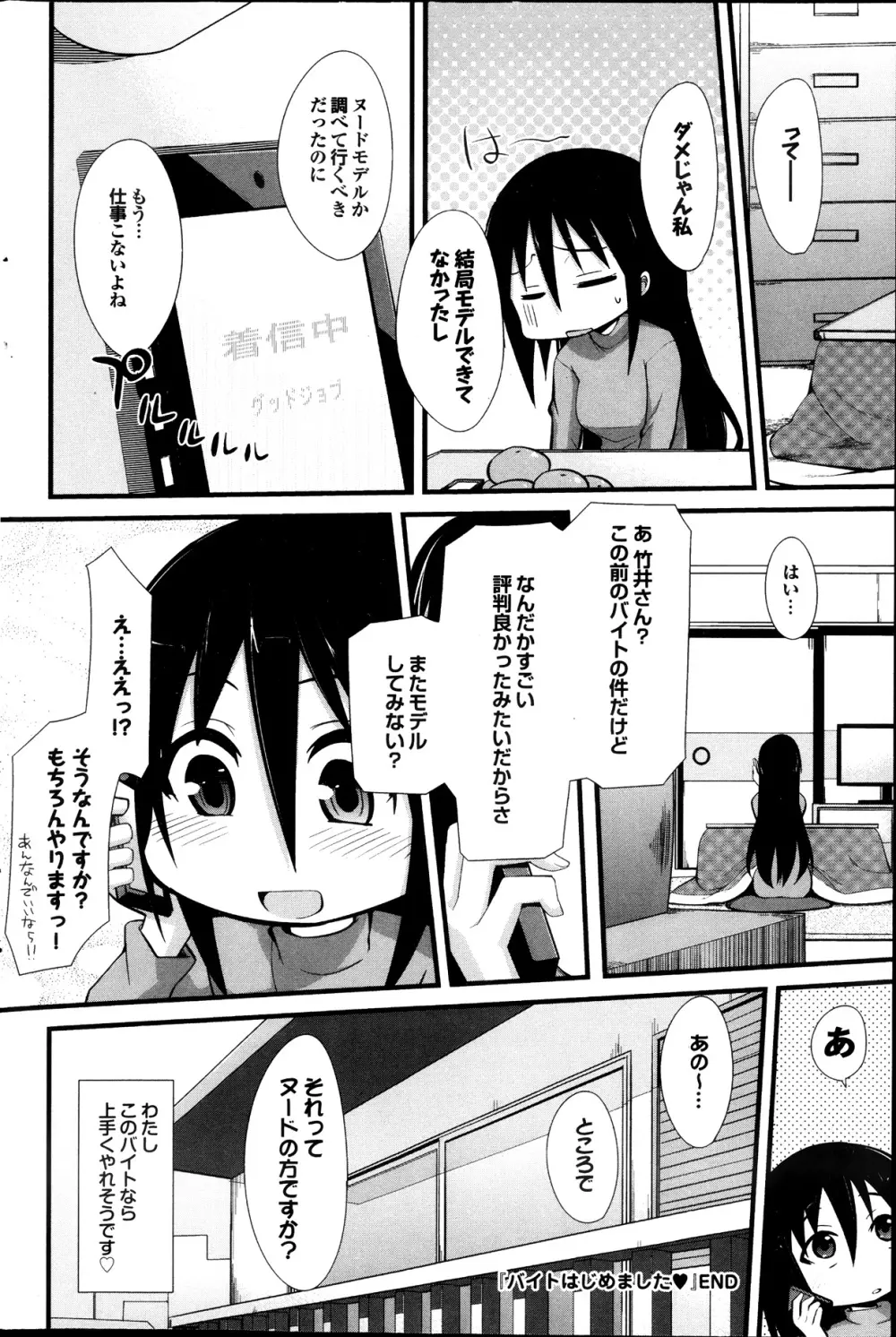 プルメロ 2013年09月号 Page.126