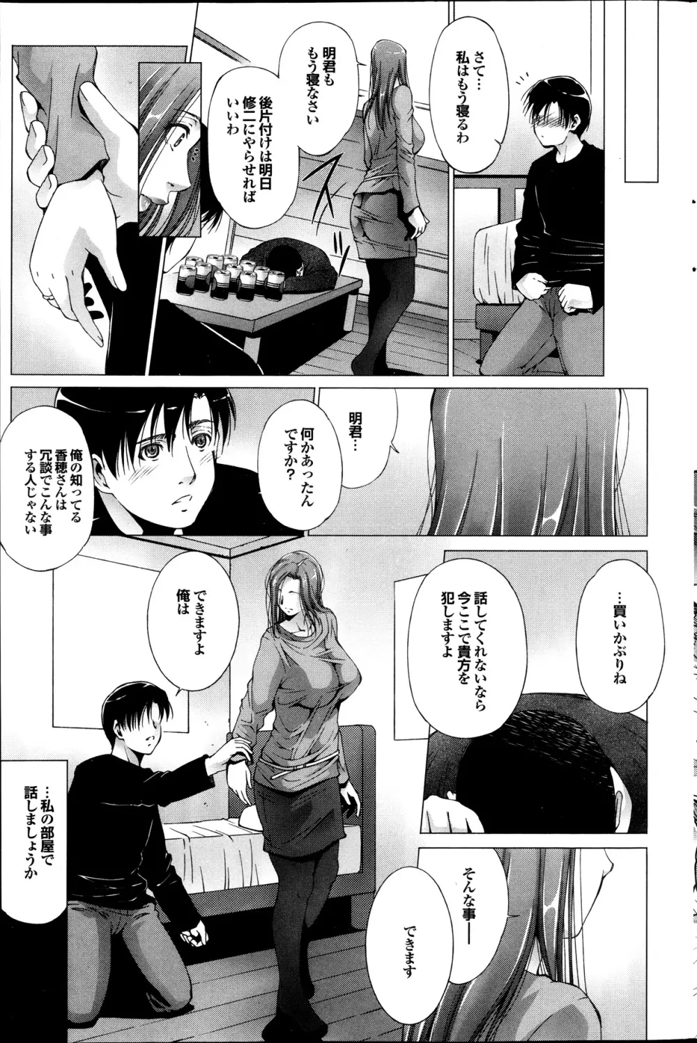 プルメロ 2013年09月号 Page.133