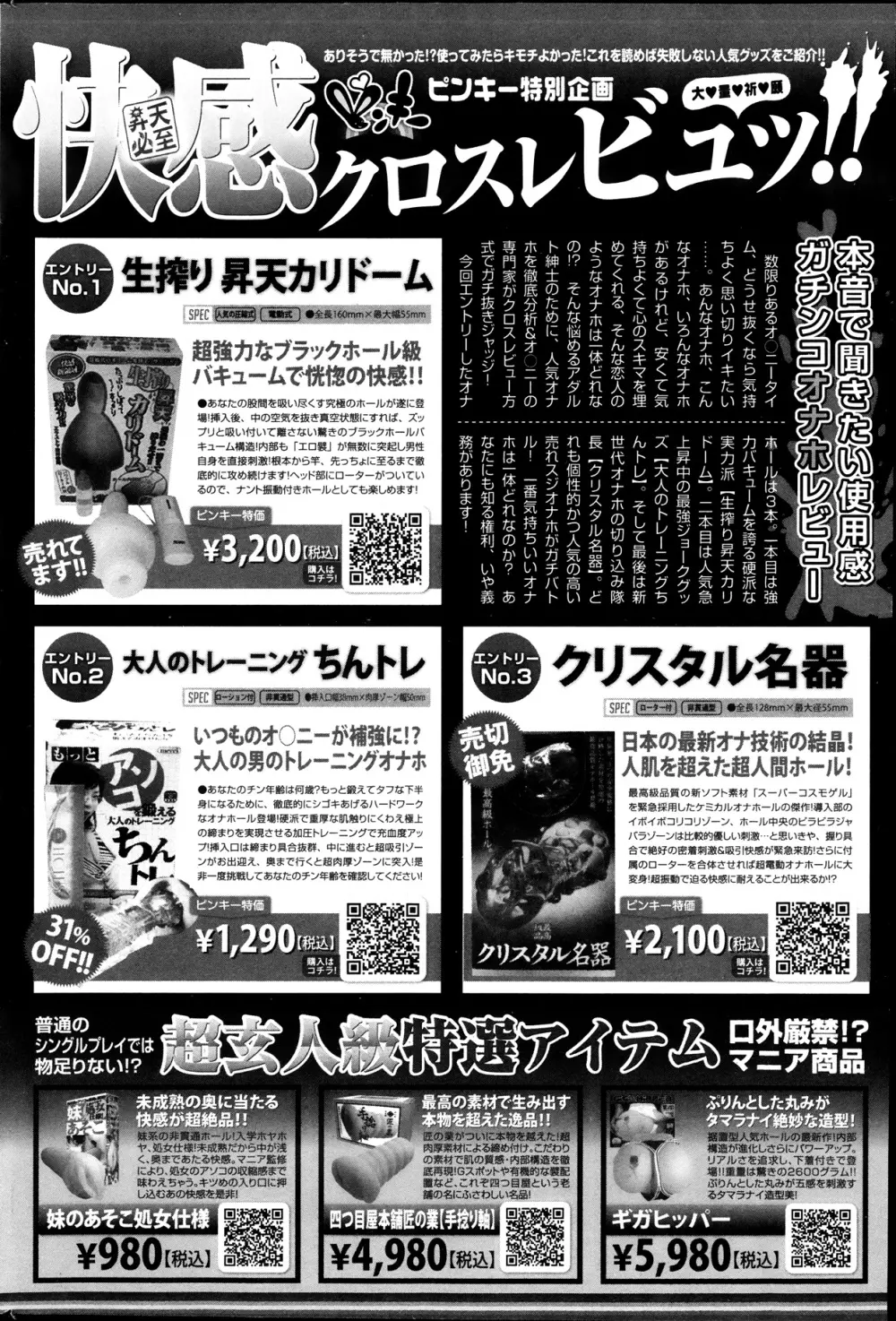 プルメロ 2013年09月号 Page.146