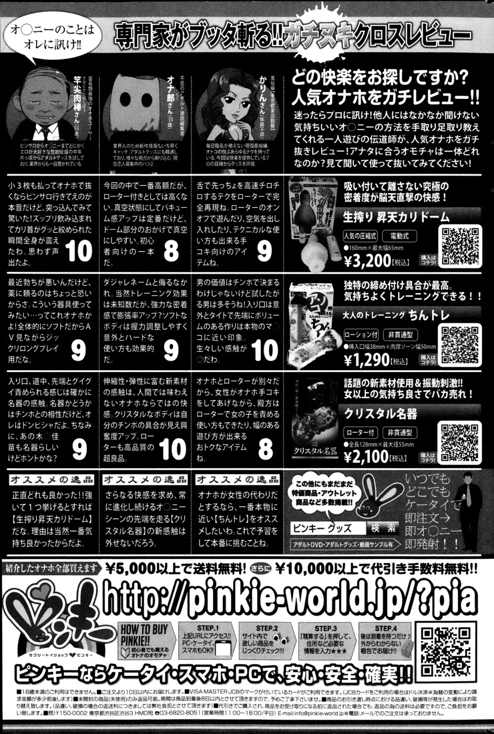 プルメロ 2013年09月号 Page.147