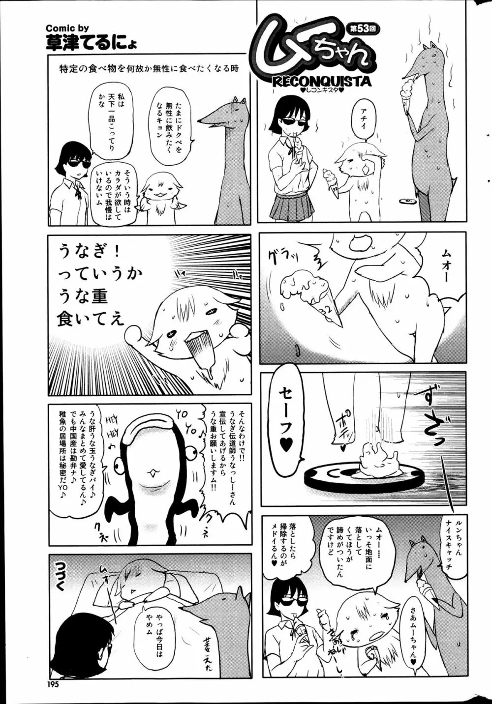 プルメロ 2013年09月号 Page.195