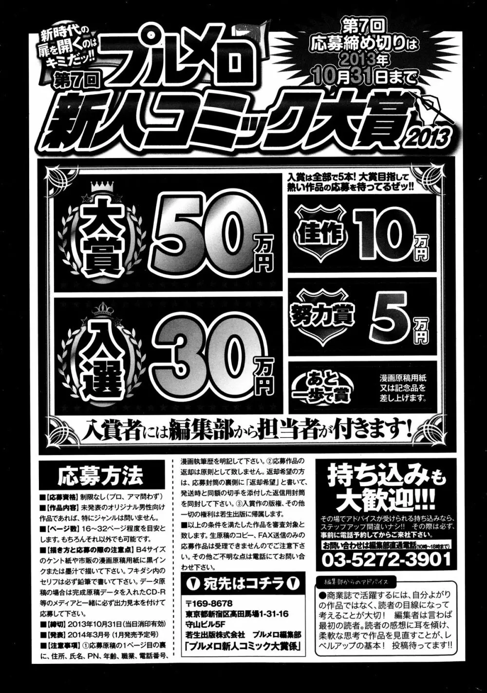 プルメロ 2013年09月号 Page.199