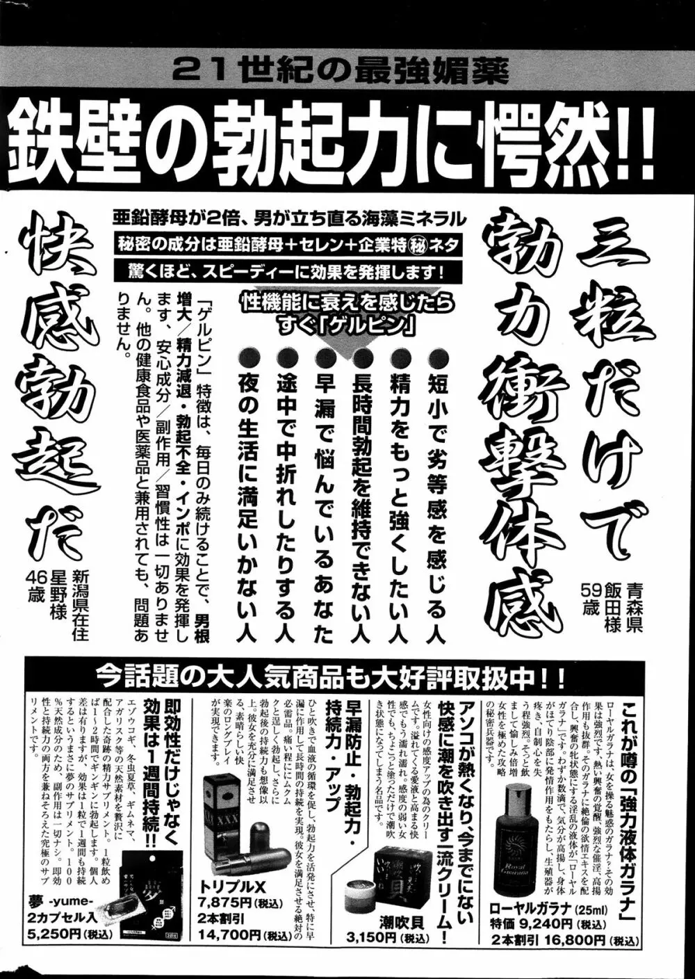 プルメロ 2013年09月号 Page.206