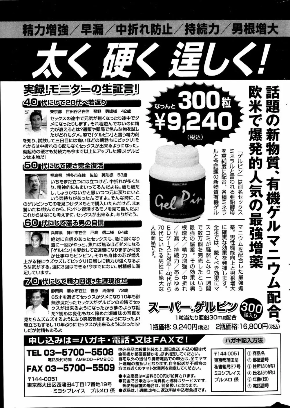 プルメロ 2013年09月号 Page.207