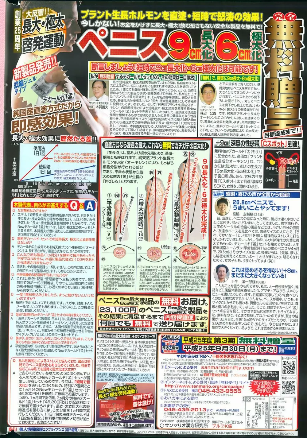 プルメロ 2013年09月号 Page.216