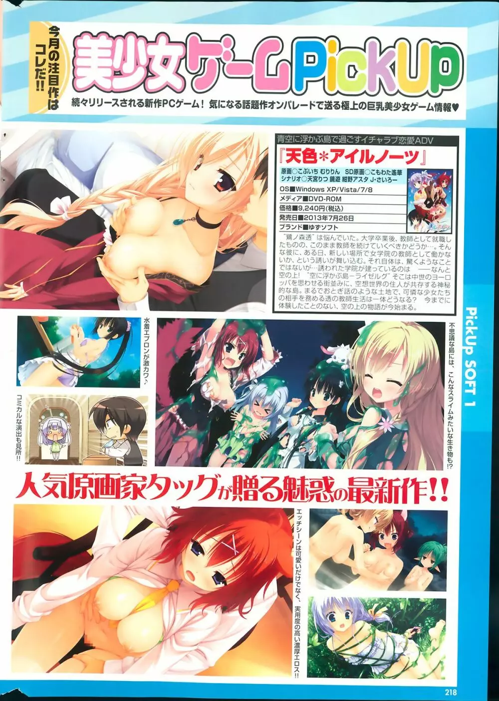 プルメロ 2013年09月号 Page.218