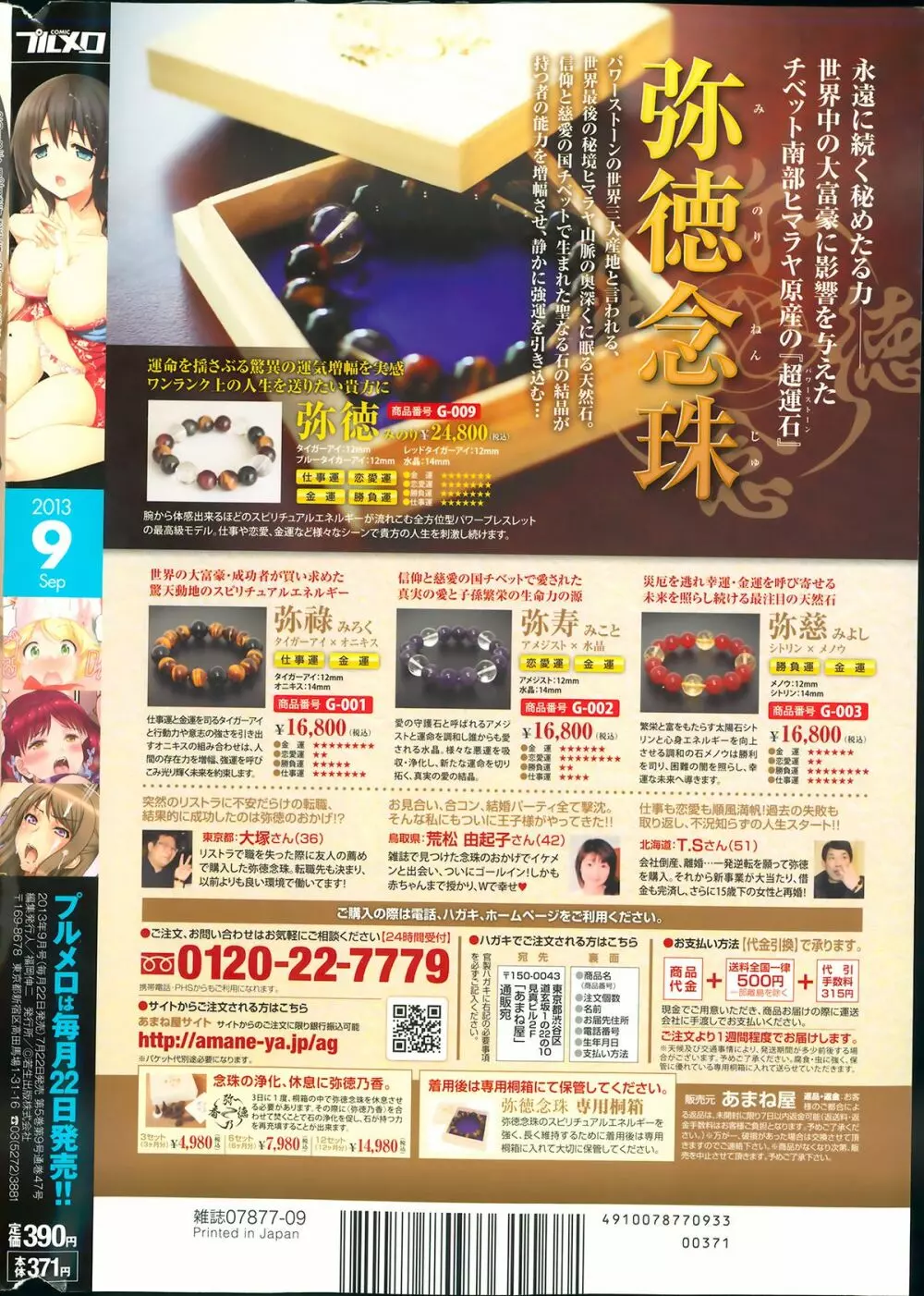 プルメロ 2013年09月号 Page.228