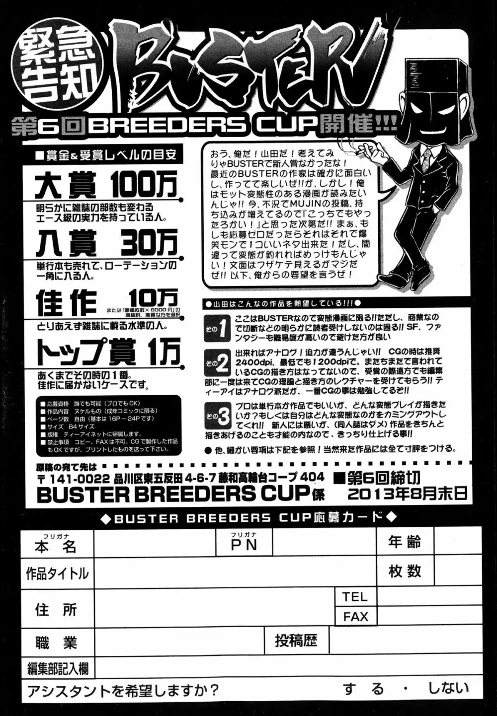 BUSTER COMIC 2013年9月号 Page.495