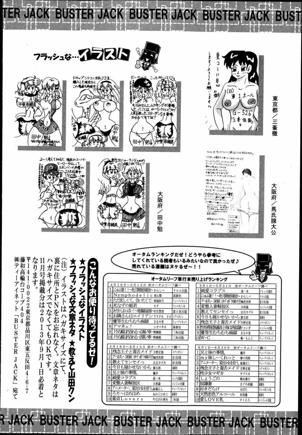 BUSTER COMIC 2013年9月号 Page.502