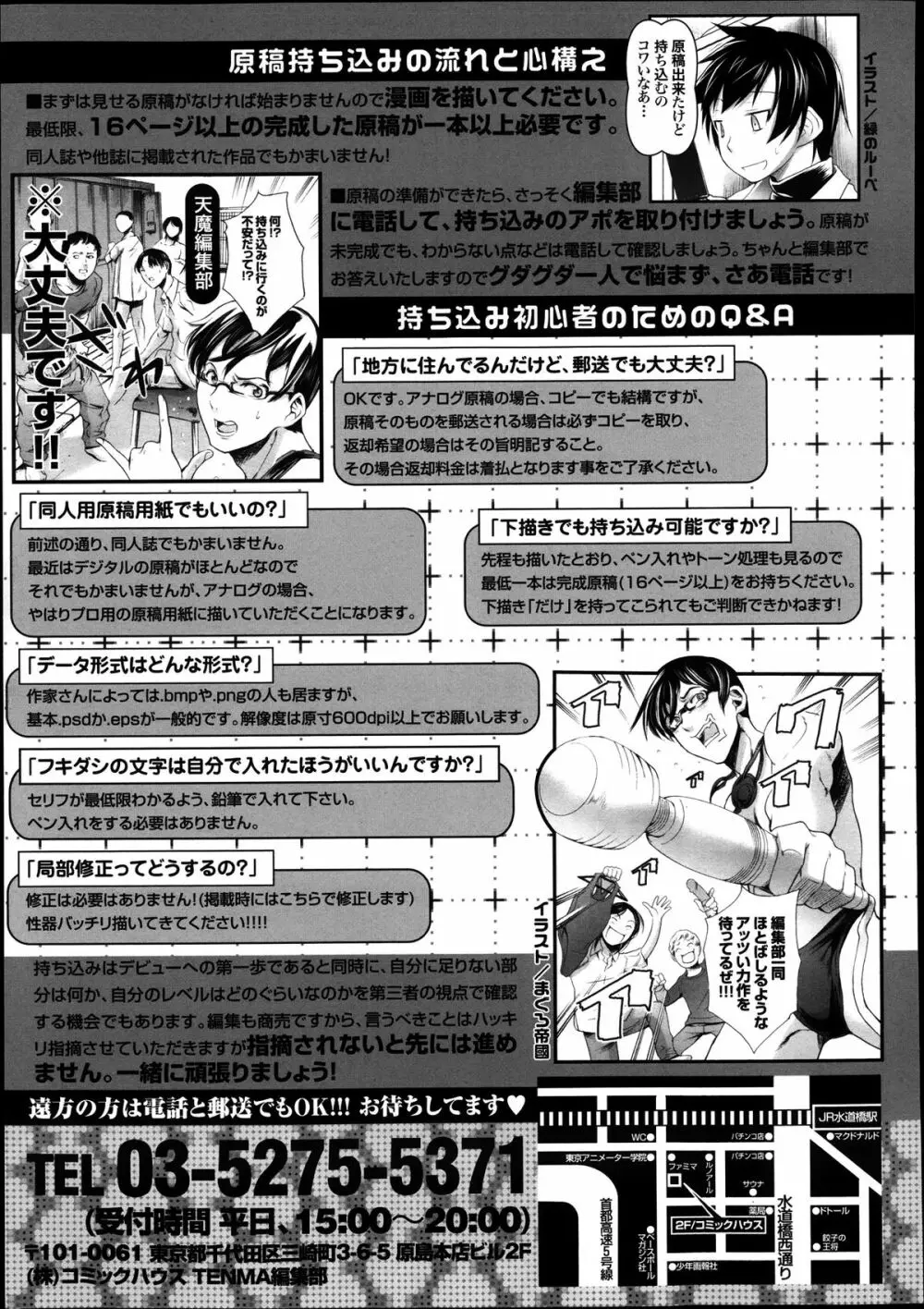 COMIC 天魔 2013年8月号 Page.417