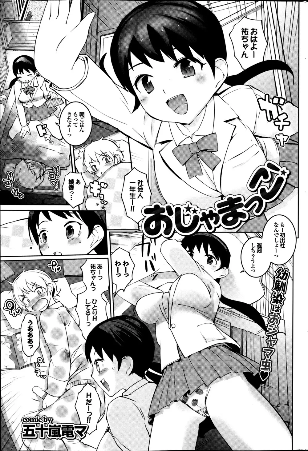 COMIC プルメロ 2013年8月号 Page.171