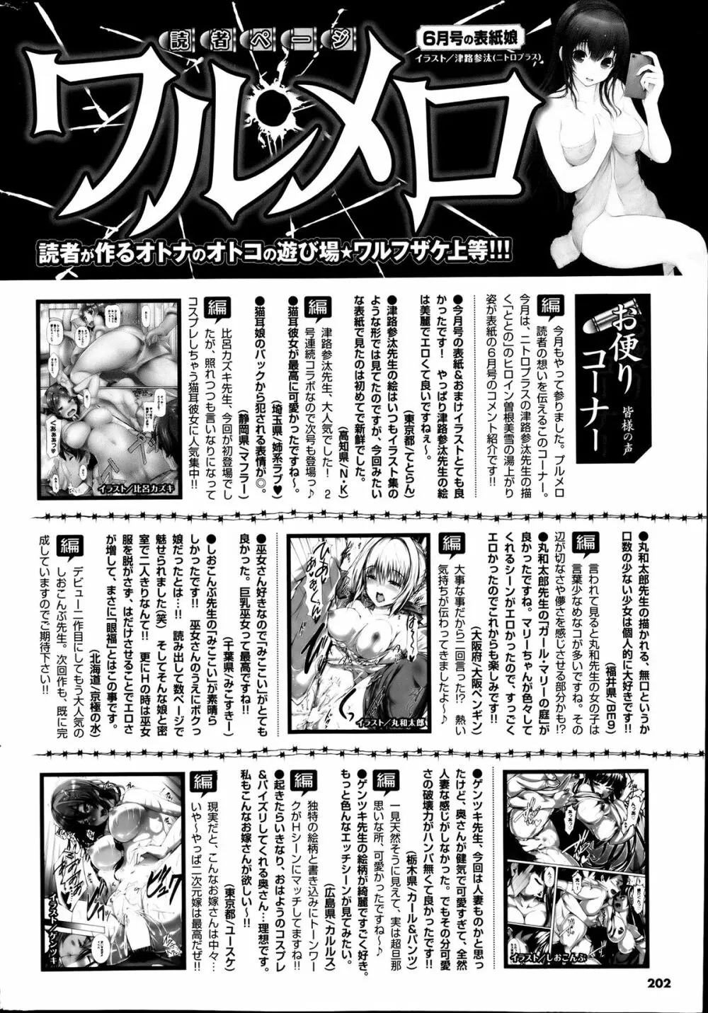 COMIC プルメロ 2013年8月号 Page.202