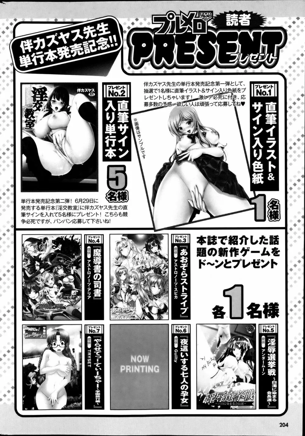 COMIC プルメロ 2013年8月号 Page.204