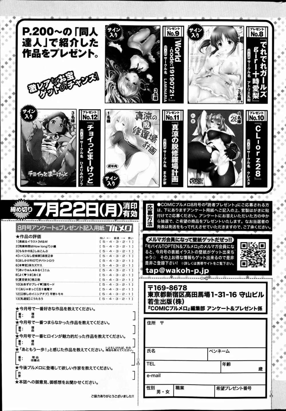 COMIC プルメロ 2013年8月号 Page.205