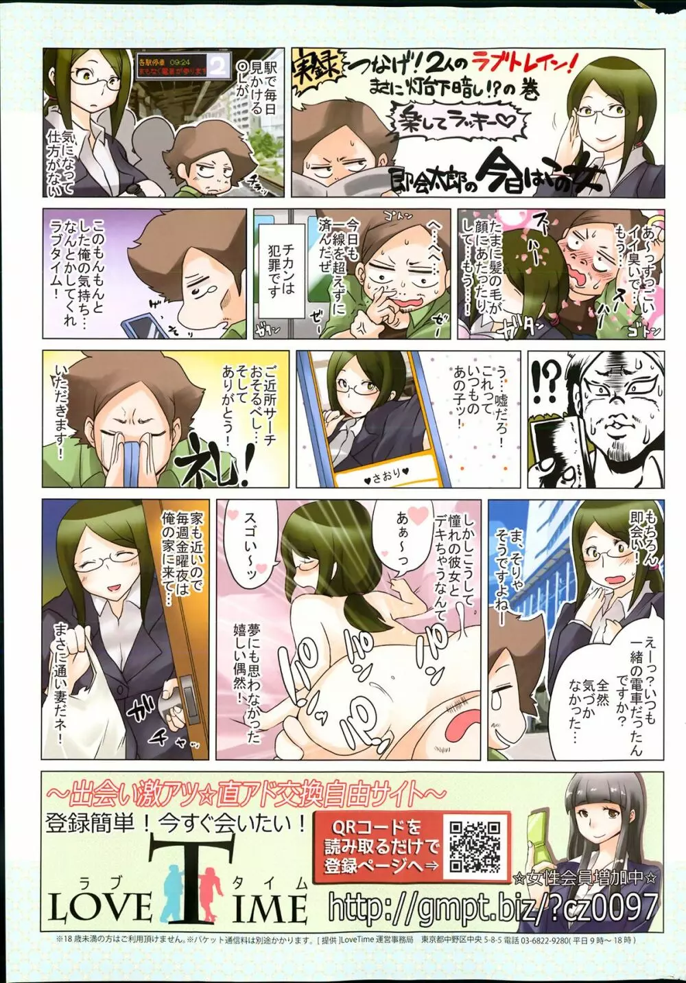 COMIC プルメロ 2013年8月号 Page.215