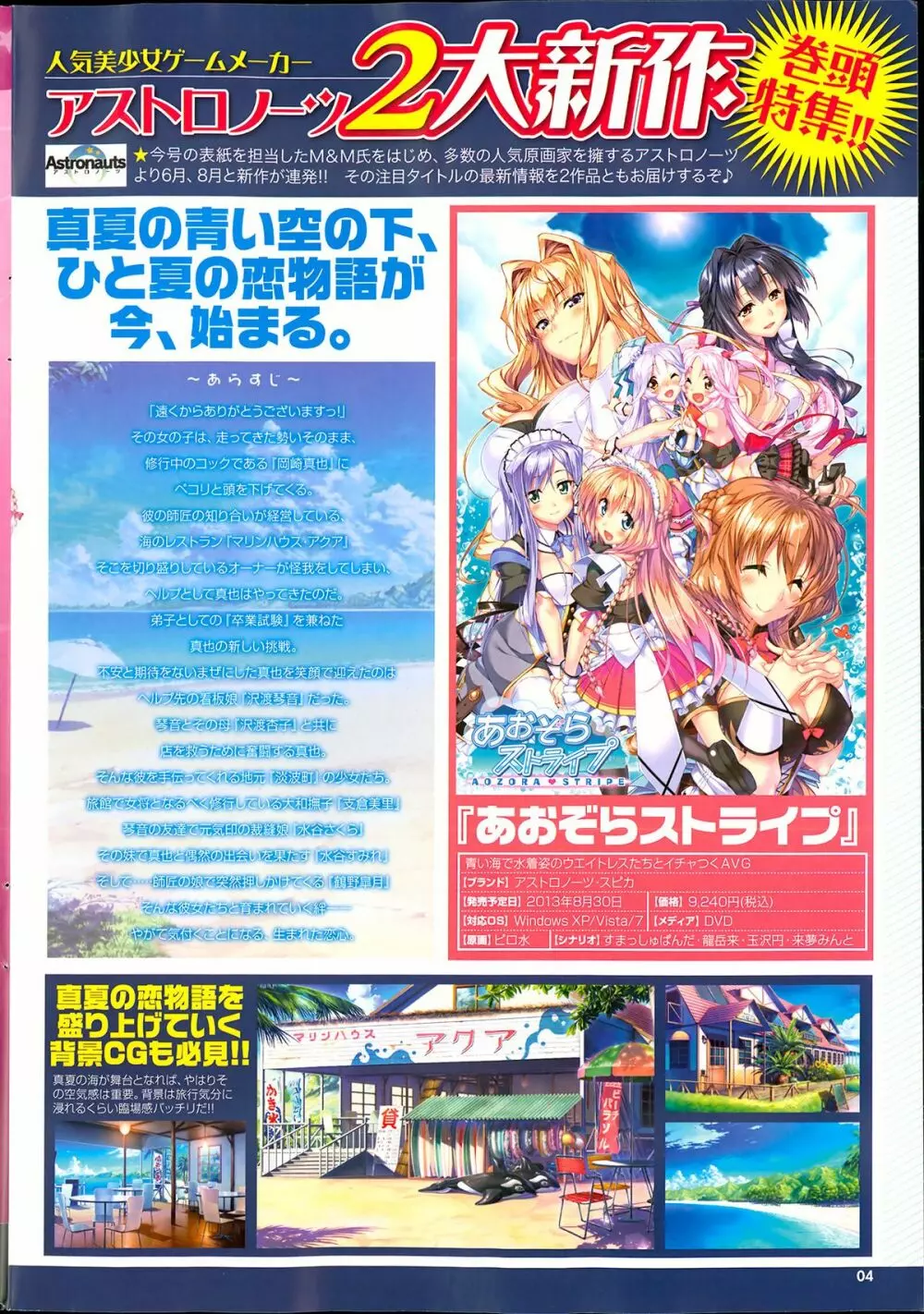 COMIC プルメロ 2013年8月号 Page.4